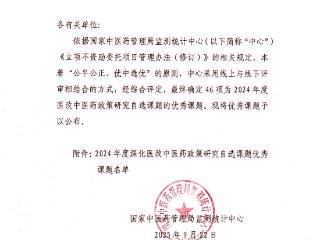 新泰市两项中医药政策研究课题获评国家级优秀成果