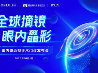国庆我在岗｜泰安光明爱尔眼科医院发布“眼内镜近视手术门诊”