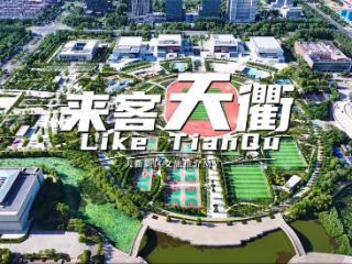 AI赋能天衢文旅《来客天衢》音乐MV正式发布