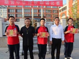 济宁市第十三中学胡营校区成功举办“礼赞祖国 声颂中华”国庆主题朗诵活动