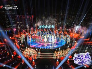 这场音乐会把舞台搬到“天上”