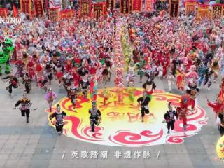 百人英歌舞“炸场”，2025大湾区非遗中秋晚会在广东汕头潮阳录制