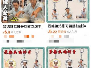 “鸡排哥”爆火后出现钥匙扣周边产品，有客服称是自制商品！律师这样解读
