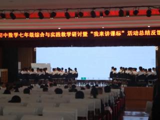 临沂市兰山区初中数学七年级共学共研活动在临沂第八中学举行