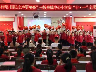 莒南县板泉镇中心小学举行庆十一红歌合唱比赛