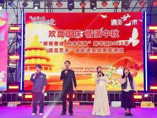 石家庄市新华区举办“遇见艺术”文化进基层惠民演出
