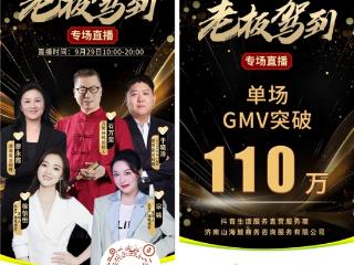 抖音生活服务联合北京卫视发起“老板驾到”直播活动，吸引用户下单超100万元团购券