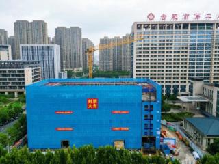 合肥市二院感染病区项目建设进入新阶段