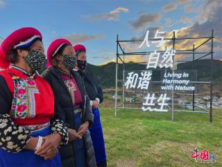热爱自然吧！首届香格里拉人与自然和谐共生生态艺术展举行