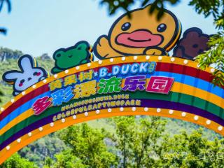 国庆黄金周新玩法：黄果树小黄鸭漂流“萌趣”出圈，解锁山水间亲子欢乐密码