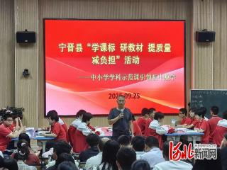 宁晋县教育局举办中小学学科示范课引领活动