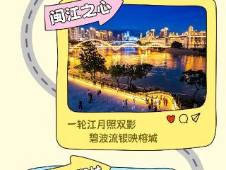 Fun假来福州 享福又享受｜榕城赏月点位推荐清单