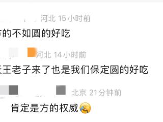 “火烧第一，友谊第二，比赛第三”？别再纠结方的圆的！这个假期跟着美食游河北