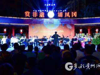 悦·遵义 | 凤冈“品香茗·乐中秋”民族音乐会举行