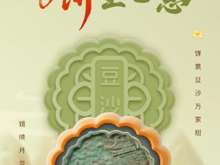 豫味儿月饼！快来品品