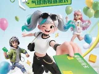 邮储信用卡气球雨惊喜派对即将空降青岛李沧万达，国庆中秋邀您共启幸运之旅！