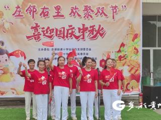 汇川：“左邻右里”欢聚庆“双节”