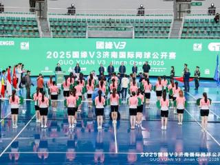 2025国缘V3济南国际网球公开赛盛大开幕 泉城再迎国际体育盛事