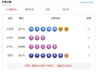 10月7日体彩中奖号码