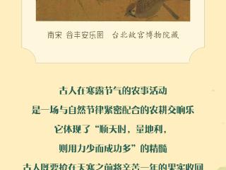 【节气里的大美中国】长图｜寒露一滴秋韵千年！在古籍与文物中解码中国人的时间智慧