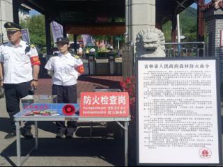 白山松水安全行——朱雀山国家森林公园筑牢森林资源安全防线