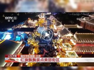 济阳“九曲黄河万里情”荣登央视双频道！