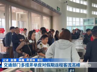 十堰交通部门多措并举应对假期返程客流高峰