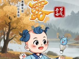 今日寒露！露从风凉 寒意渐浓 扫码阅读手机版