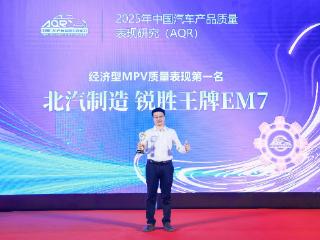 实力夺冠！锐胜王牌E-M7荣获2025年经济型MPV质量表现第一名