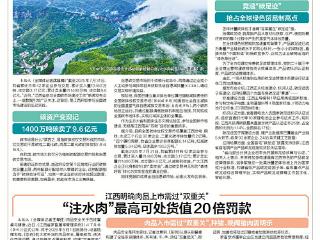 “注水肉”最高可处货值20倍罚款