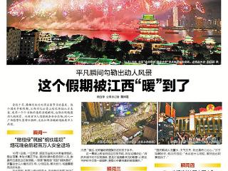 这个假期被江西“暖”到了（图）