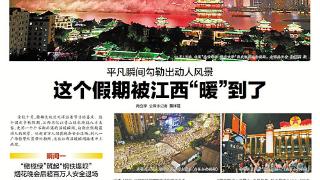 这个假期被江西“暖”到了（图）