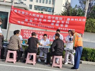 暖心义诊进集市，健康服务零距离——平度市第三人民医院康复科走进店子集