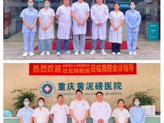 京渝名医联诊·双节护航健康 | 北京专家杜志刚教授重庆会诊圆满收官，患者好评如潮