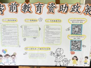 东营市利津县明集乡中心幼儿园——2025年秋季学期学生资助政策宣传活动