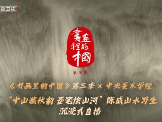 《书画里的中国》第三季：中山公园藏于中轴侧的古园景致，借景故宫诉春秋