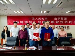 宏昆集团携手中国人民大学 共绘“陆地游轮”品牌发展新蓝图