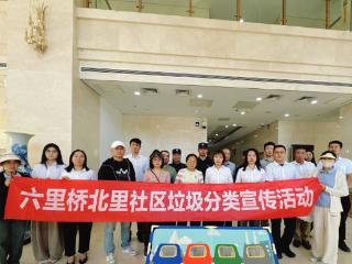 六里桥街道六北社区携手辖区单位，共筑绿色环保坚实防线