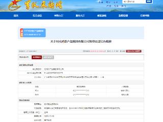 宏鸿农产品集团有限公司因提供虚假材料被暂停全军物资采购资格