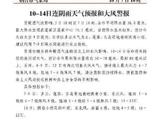 局部降水量80毫米以上！10—14日烟台市将有持续连阴雨天气