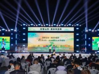 “蔬”香齐鲁·山东蔬菜美食争霸赛在潍坊安丘开赛