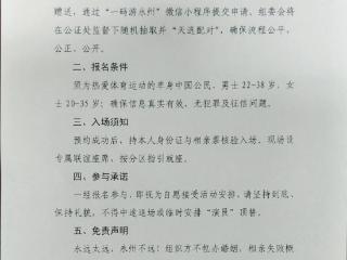 “湘超”永州赛区推出“相亲票” 官方：报名渠道即将上线