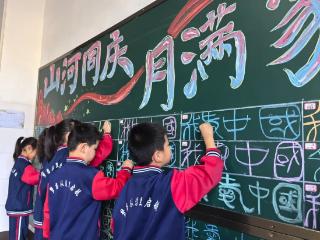 林州市世纪学校小学部“庆国庆 迎中秋”主题粉笔字比赛活动纪实
