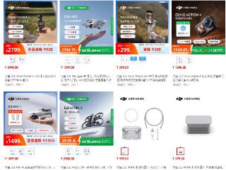 大疆部分产品直降千元！消费者炸锅，官方回应