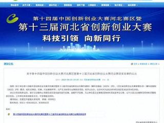 山东外事职业大学孵化企业获创新创业大赛行业赛一等奖