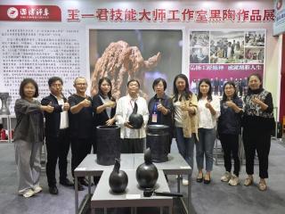 淄博师专“王一君技能大师工作室”黑陶作品亮相陶琉会