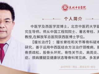 东城中医医院特聘骨伤专家牟明威：筋长一寸，寿长十年