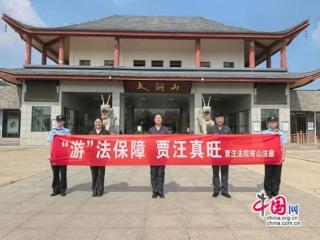 徐州贾汪：“游”法保障 塔山法庭送法进景区