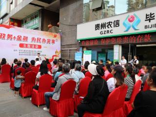 七星关区政务服务中心与毕节农商银行联合开展“政务+金融 为民办实事”主题党日活动