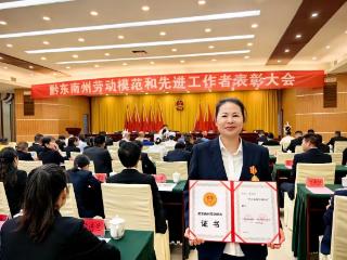 岗位深耕三十载 服务情暖千万家——工行凯里锦屏支行黄新云荣获黔东南州劳动模范